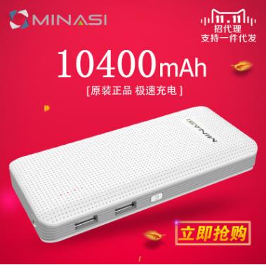 MINASI品牌10400毫安移动电源 创意充电宝