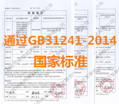 Pass national GB31241-2014 standards